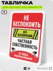 Табличка для частной территории 