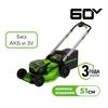 Газонокосилка самоходная, аккумуляторная Greenworks Арт. 2514307, 60V, 51 см, бесщеточная, без АКБ и ЗУ — фото 1
