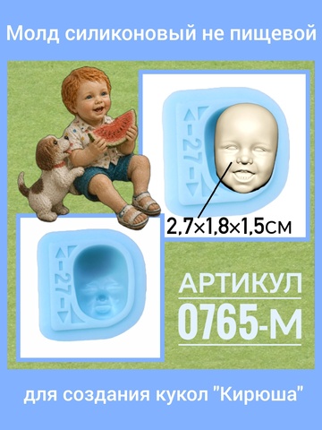 0765-М Молд силиконовый непищевой лицо 