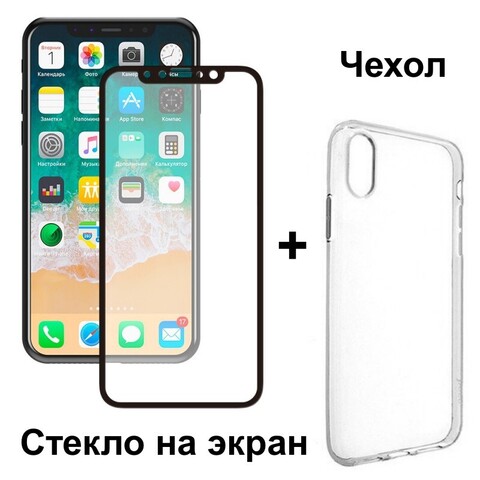 Защитное стекло 3D на весь экран 0.26мм + прозрачный чехол Remax GL-08 для iPhone X, Xs (Черная рамка)