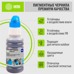 Чернила Cactus CS-I-EPT0632 Голубой / Cyan 100мл для Epson St C67series/C87series/CX3700/CX4100