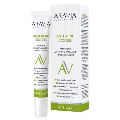 Крем-гель точечного нанесения ANTI-ACNE SOS GEL, 20 мл ARAVIA Laboratories