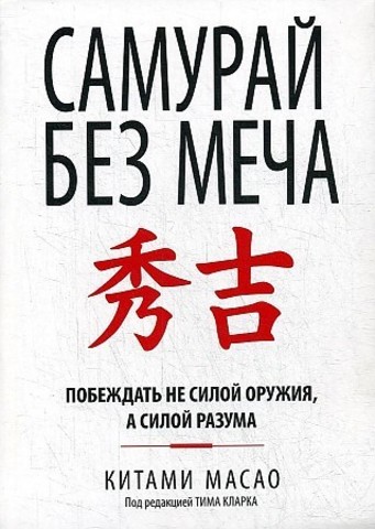 Самурай без меча (интегр.)