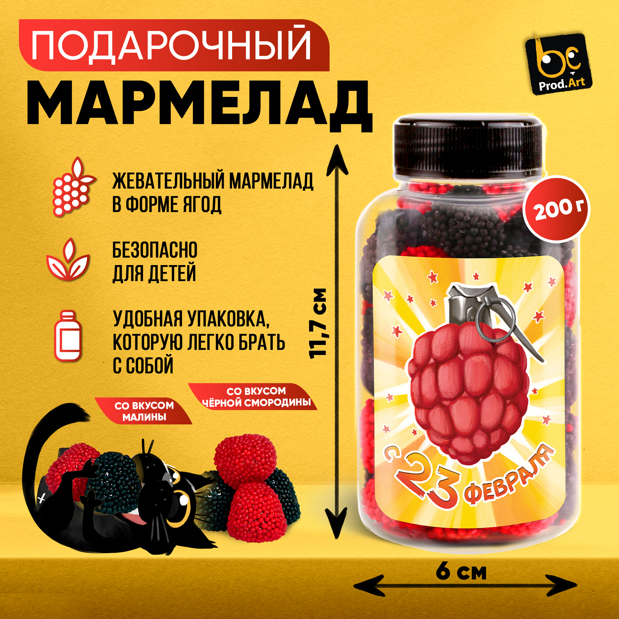 
Мармелад жевательный  в форме ягоды «23 февраля. Граната», 200  гр., ТМ Prod.Art.