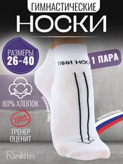 Носки 