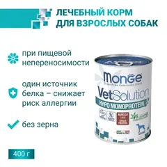 Ветеринарная диета Monge VetSolution Dog Hypo Monoprotein LAMB Гипо монопротеин с ягнёнком для собак для снижения реакции пищевой непереносимости