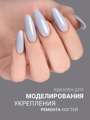 Гель для наращивания 