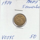 V0595 1974 Перу 5 сентаво