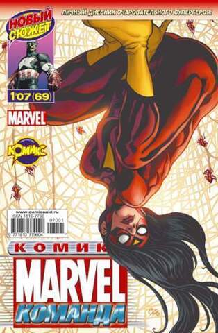 Marvel: Команда №69