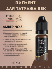 Пигмент для век Etalon Mix AMBER №3 от Анны Васильевой