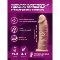 Фаллоимитатор с двойной плотностью SILEXD Model 2 светло-бежевый (19,2х4,7 см)