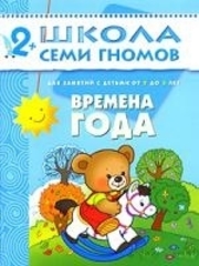 ШСГ Третий год обучения. Времена года.