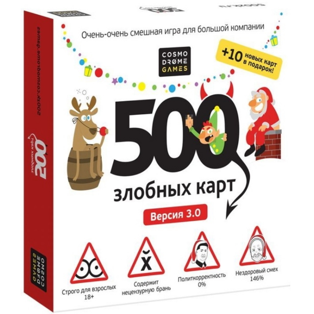 500 злобных карта