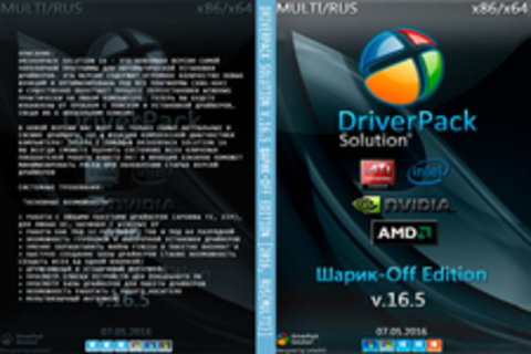 Driverpack Solution v.16.5 Шарик-Off Edition [2016, RUS(MULTI)]