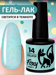 Гель-лак с разноцветными частицами, светится в темноте (Gel polish LOLLIPOP) #14, 8 ml