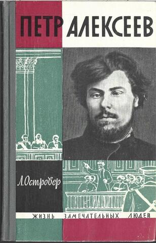 Петр Алексеев