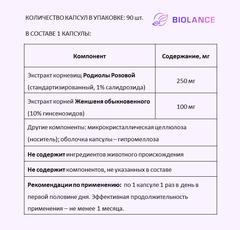 Rhodiola Complex / Родиола Розовая и женьшень, стандартизированный комплекс / 90 капсул