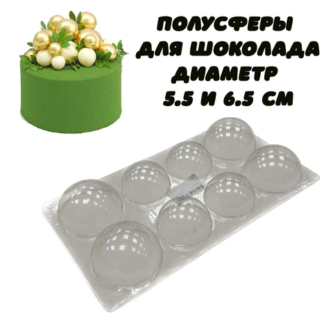 Пластиковая форма для шоколада Полусфера Д 5.5 см, Д 6.5 см см 12 ячеек