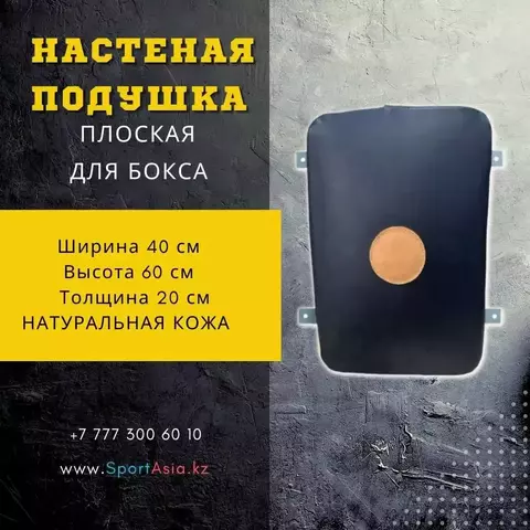 Настенная подушка Плоская 40*60*20