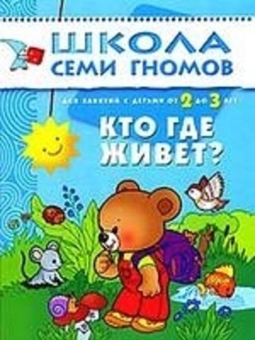 ШСГ Третий год обучения. Кто где живет.