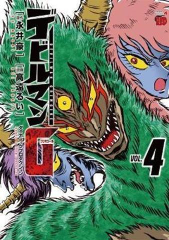 Devilman Grimoire Vol. 4