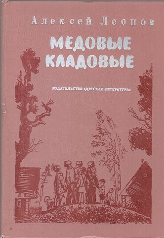 Медовые кладовые