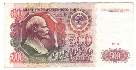 Банкнота 500 рублей 1991 год серия АС VF-