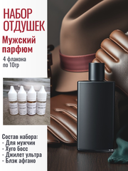Набор отдушек для мыла Мужской парфюм