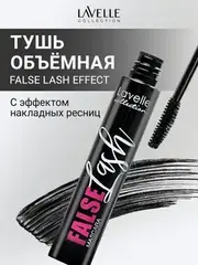 LavelleCollection Тушь MS-31 Volume Mascara False Lash Effect