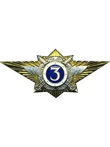 Значок Классность МВД 3