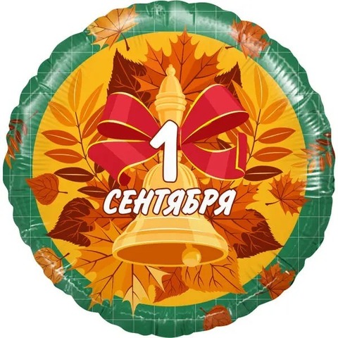 Круг, 1 Сентября