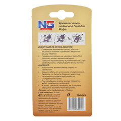 Ароматизатор подвесной Freshline 