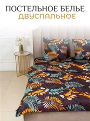 Постельное белье 2 спальное