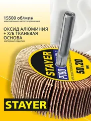 STAYER d 50 x 20 мм, P180, на шпильке d 6 мм, круг шлифовальный лепестковый (36607-180)