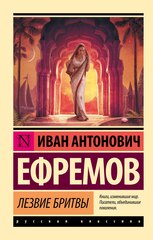 Лезвие бритвы