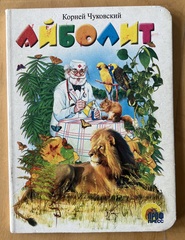 Айболит