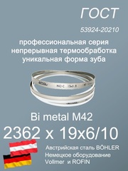 Ленточная пила по металлу 2362 х 19 х 6/10 пильная лента по дереву SVOGER
