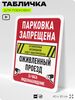 Табличка для парковки 