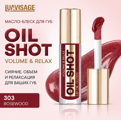 Масло-блеск для губ volume relax 303 OIL SHOT LuxVisage