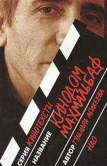 Кинодом Махмальбаф