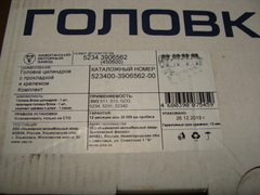 Головка блока цилиндров в сб. дв.ЗМЗ-511,(ГАЗ-53) АИ-76