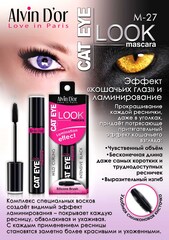 Alvin D`or M-27 Тушь для ресниц Cat Eye Look lamination effect в коробочке
