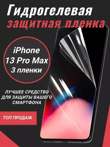 Защитная пленка для экрана