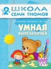 ШСГ Третий год обучения. Умная вырезалочка