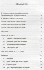 Теософия. Введение в сверхчувственное познание мира и назначение человека