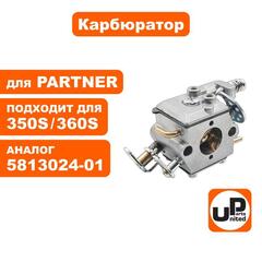 Карбюратор UNITED PARTS для PARTNER P340S/350S/360S 5813024-01