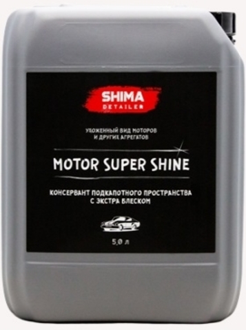 SHIMA DETAILER MOTOR SUPER SHINE консервант подкапотного пространства 5л