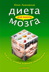 Диета для работы мозга. Что есть, чтобы хорошо соображать
