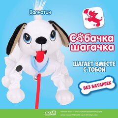 Собачка-шагачка Интерактивная мягкая игрушка собачка на поводке Далматин (245284)