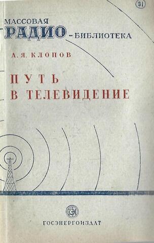 Путь в телевидение